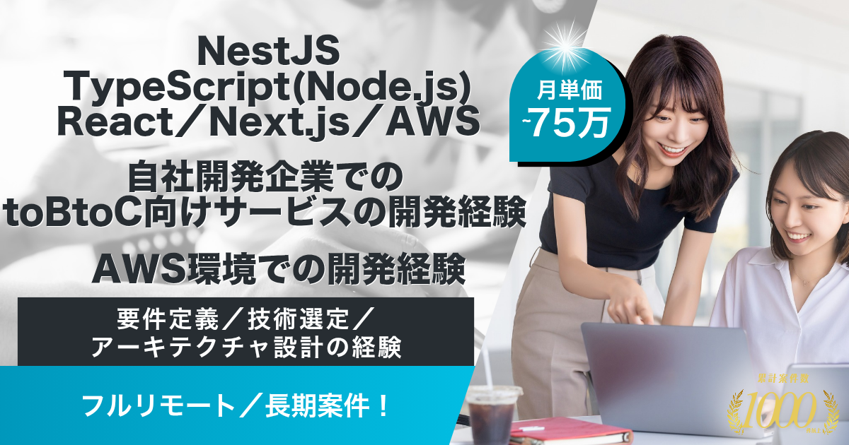 【フルリモート／長期】カーボンニュートラルDXアプリのフルスタック開発案
