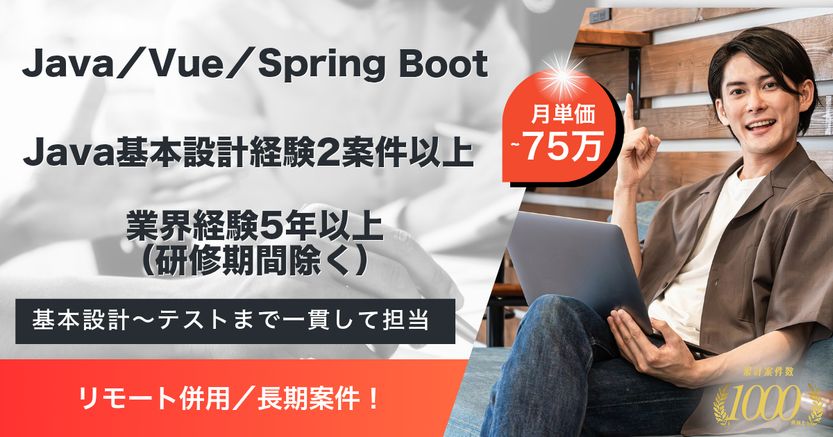 【リモート併用／長期】販売業向けWebシステム新規開発プロジェクト