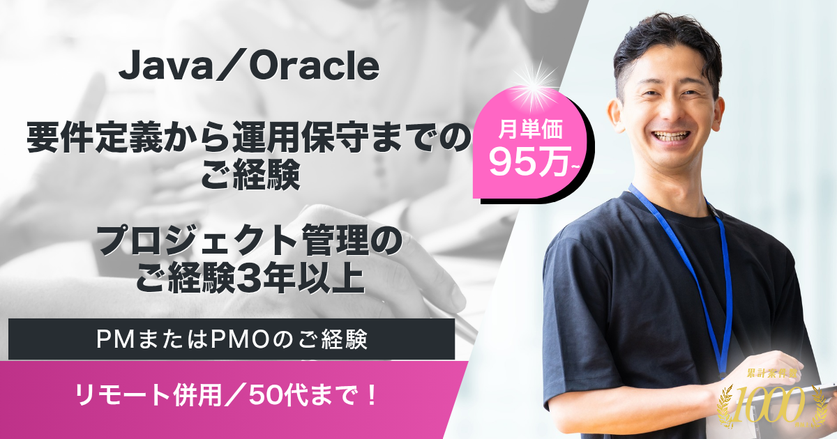 【リモート併用／95万以上】キャッシュレス決済サービス運営企業での基幹システムのプロジェクトリーダー