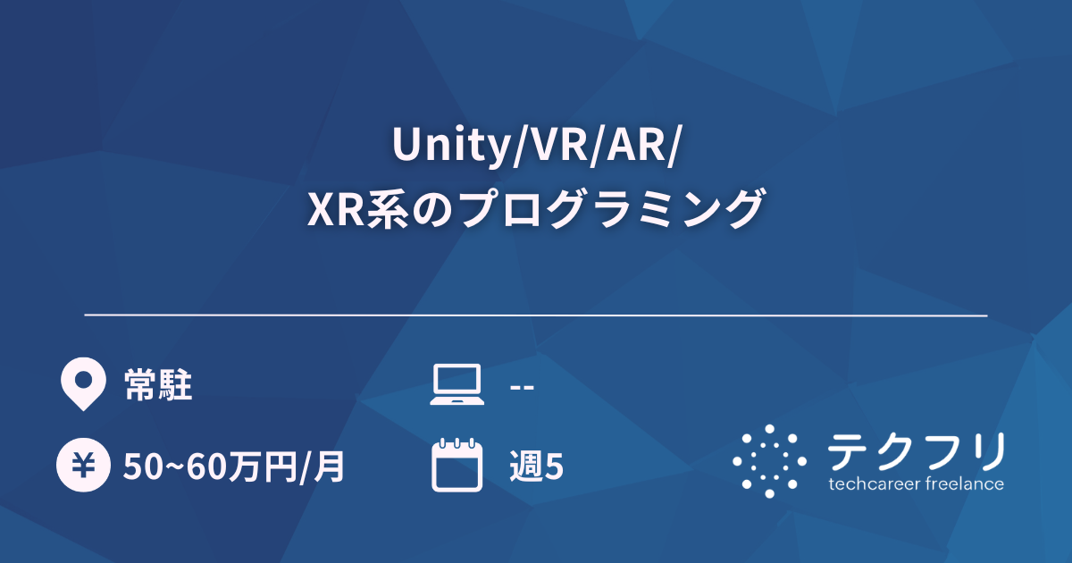 Unity/VR/AR/XR系のプログラミング