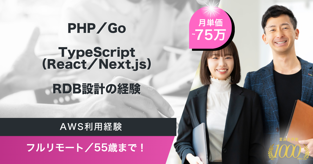 【フルリモート／55歳まで】国内大手電子書籍プラットフォーム展開企業におけるサーバーサイドエンジニア