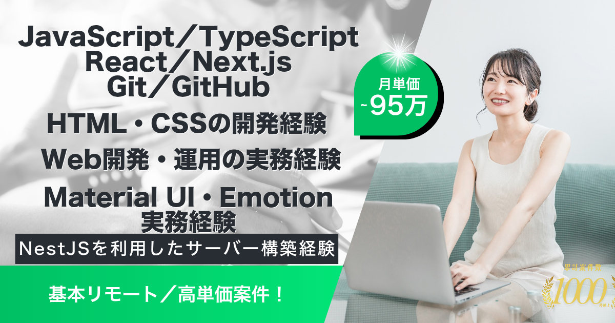 【基本リモート／～95万】総合カードショップ事業向けフロントエンド開発支援