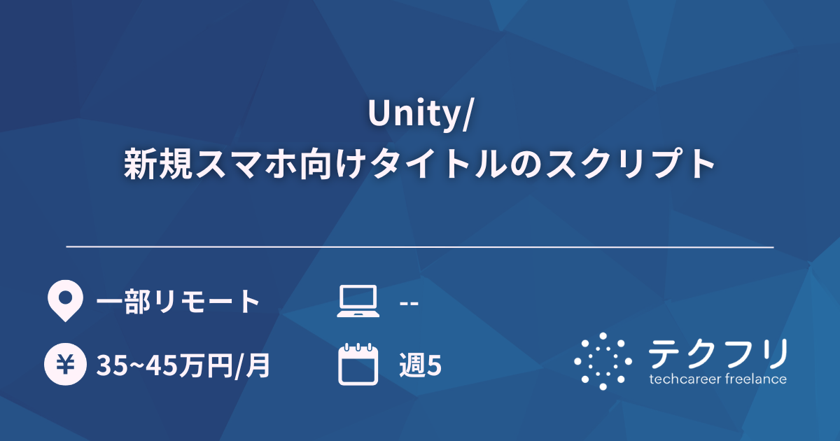 Unity/新規スマホ向けタイトルのスクリプト