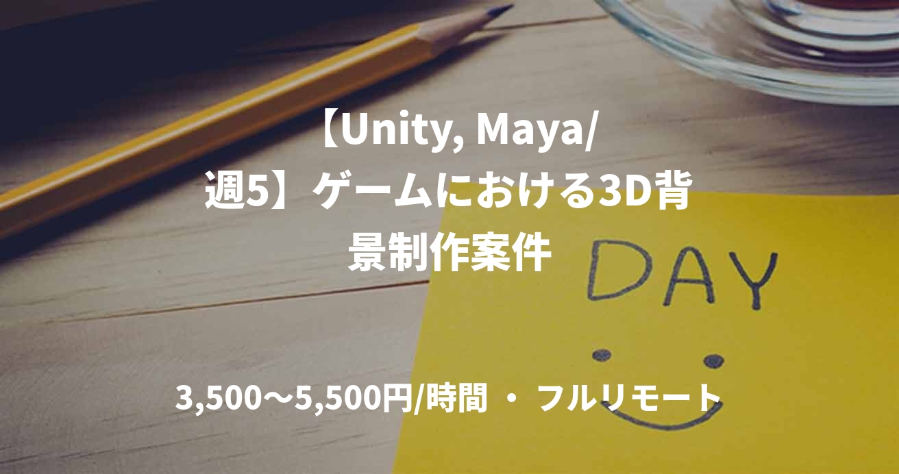 【Unity, Maya/週5】ゲームにおける3D背景制作案件