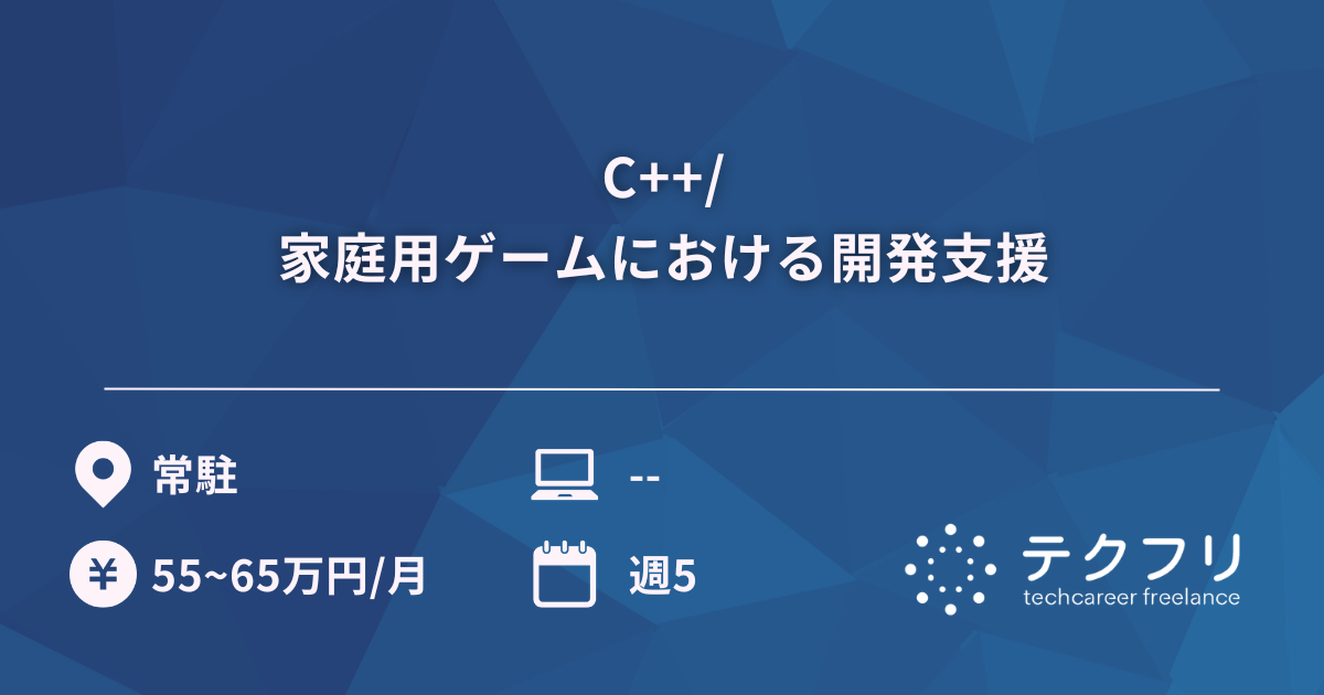 C++/家庭用ゲームにおける開発支援