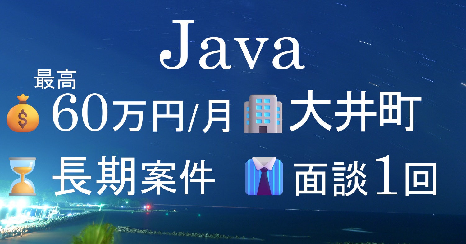 【Java2-1】賃貸業様向けWebシステム開発支援