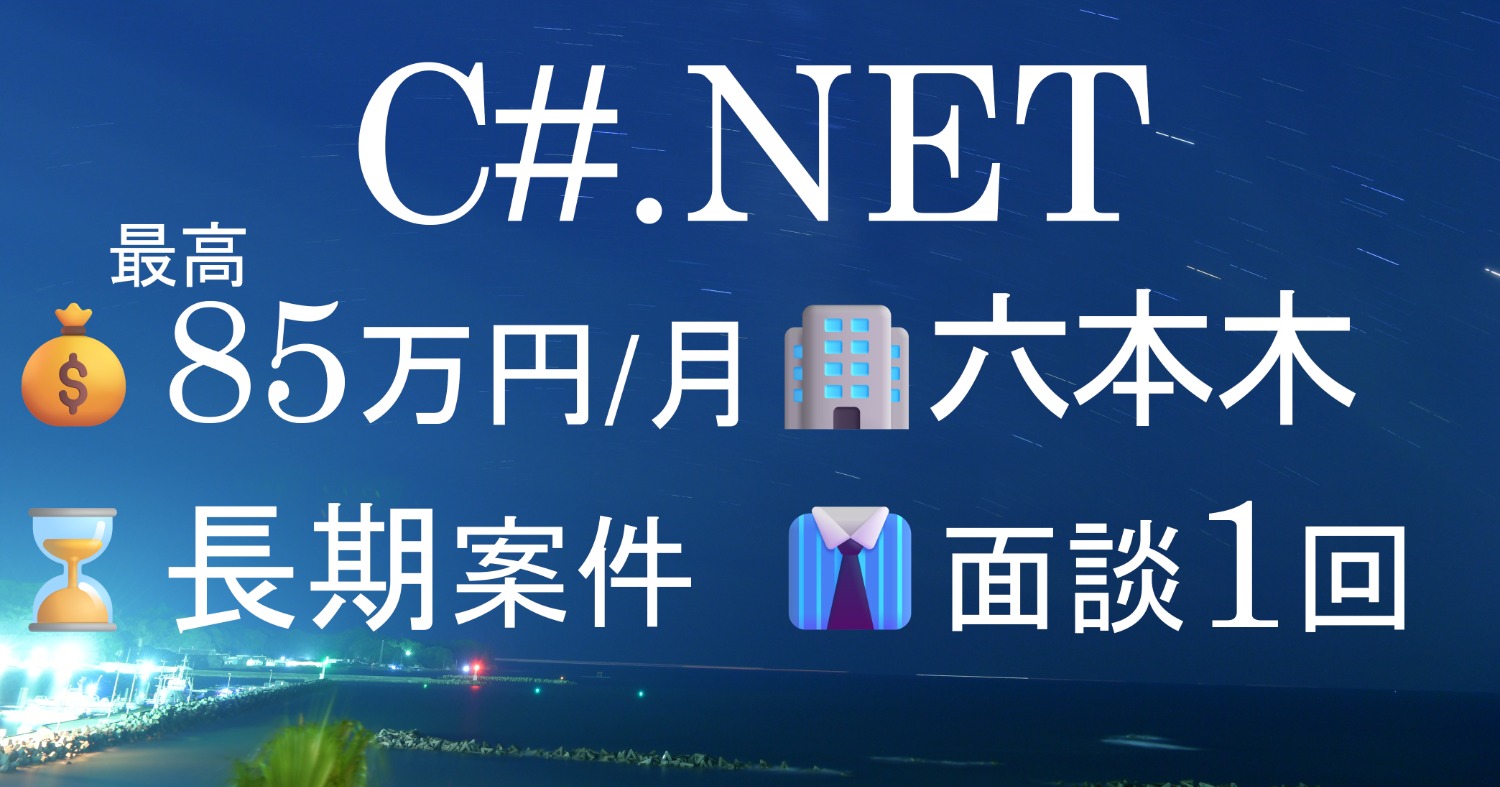 【C#：1-1】サーバーサイド開発