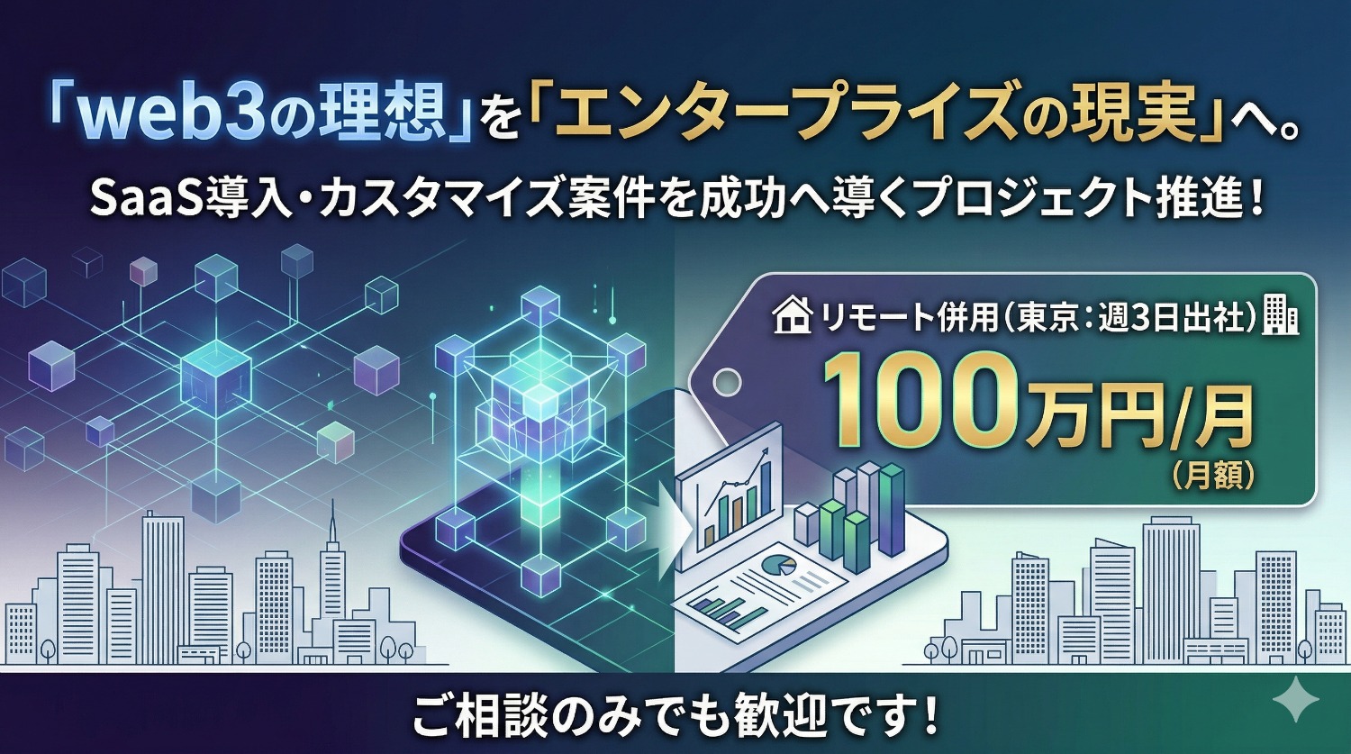 【万博・メガバンク】日本発のweb3インフラを社会へ。ウォレットSaaSの導入を完遂し次世代のデジタルID基盤を構築するデリバリーPM。