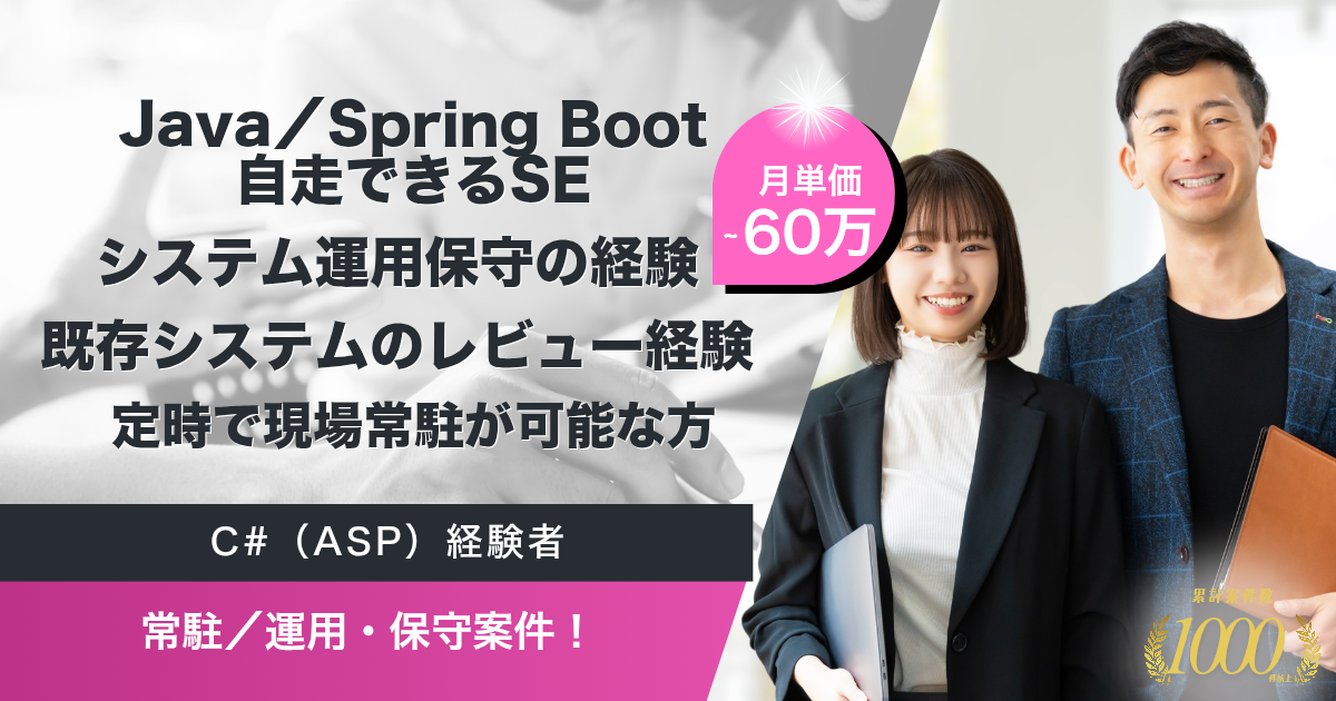 【常駐／4月～】製造業系基幹システムの品質改善（運用・改修）