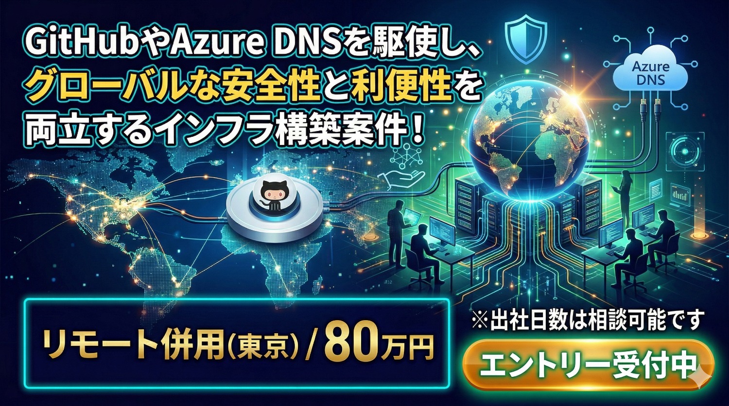 【Azure×グローバル】英語圏アーキテクトと共に世界共通基盤を支える。Entra ID・Intuneを駆使したインフラ高度化プロジェクト。