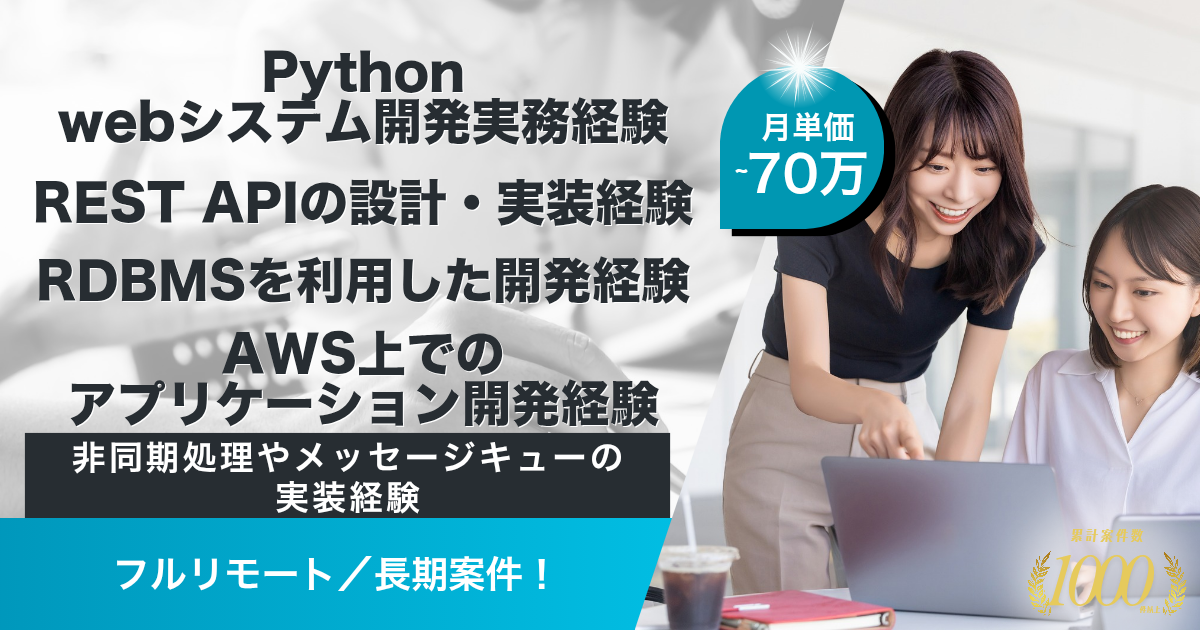 【基本リモート／95万以上】国内最大規模のECサービス展開企業におけるバックエンドエンジニア