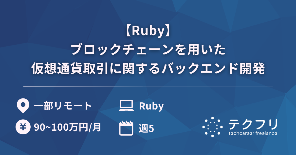 【Ruby】ブロックチェーンを用いた仮想通貨取引に関するバックエンド開発