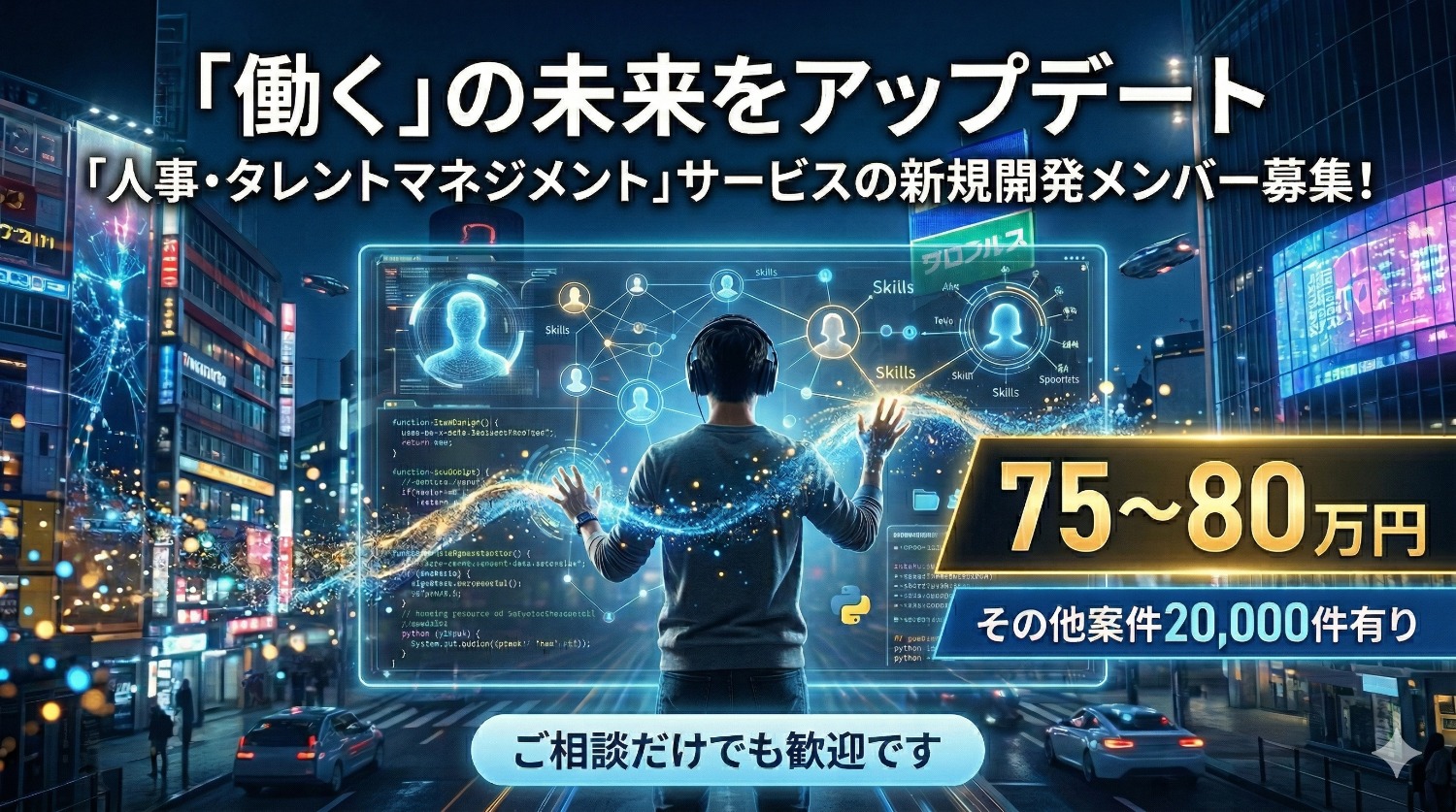 【Ruby】あなたのコードが「働く」をアップデートする。HR Tech×福利厚生プラットフォームの新規開発・リードエンジニア候補募集！