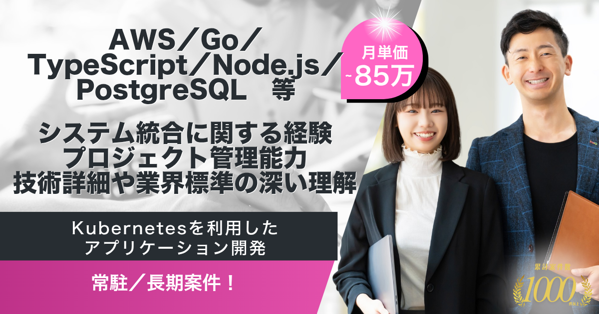 【常駐／長期】システム統合プロジェクト設計開発リード