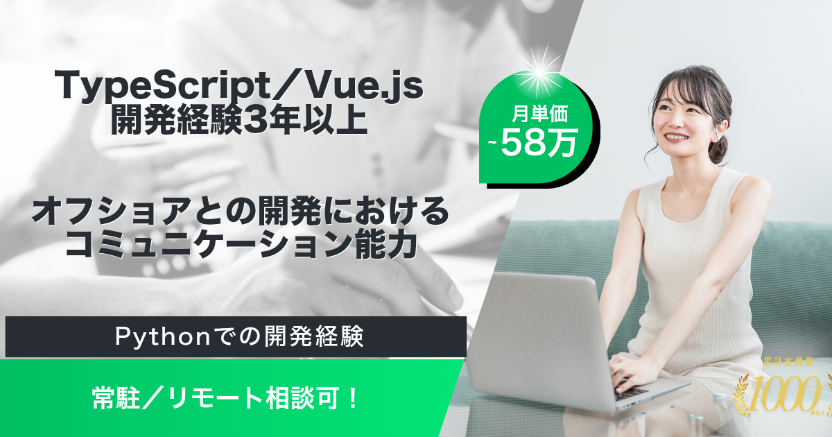 【常駐／リモート相談可】新規システム外部連携構築案件