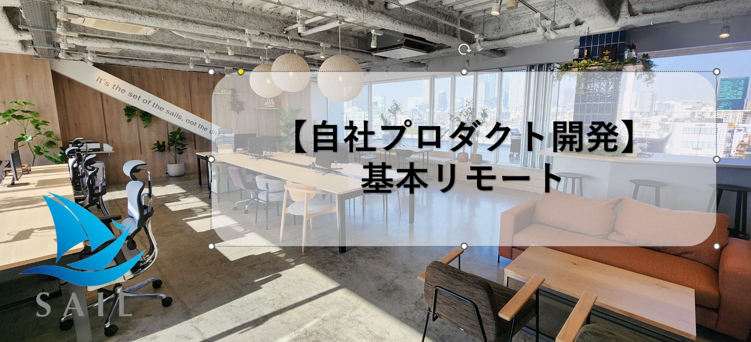 ★自社サービス開発★フルリモート/Java/typescript