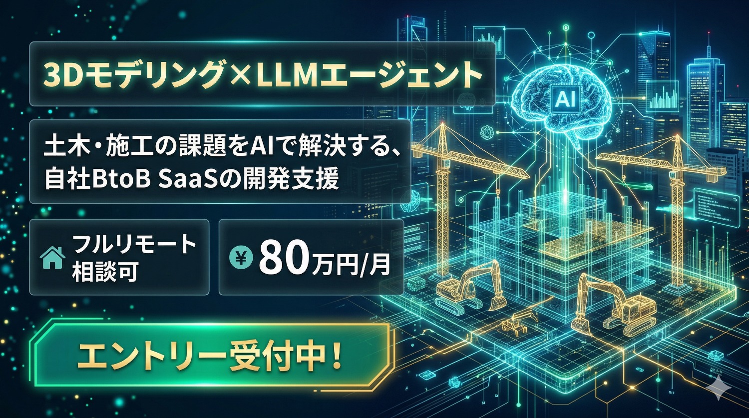 【LLM×Document AI】土木図面をAIが読み解く。LayoutLMやLangGraphを駆使した次世代設計支援SaaSの開発