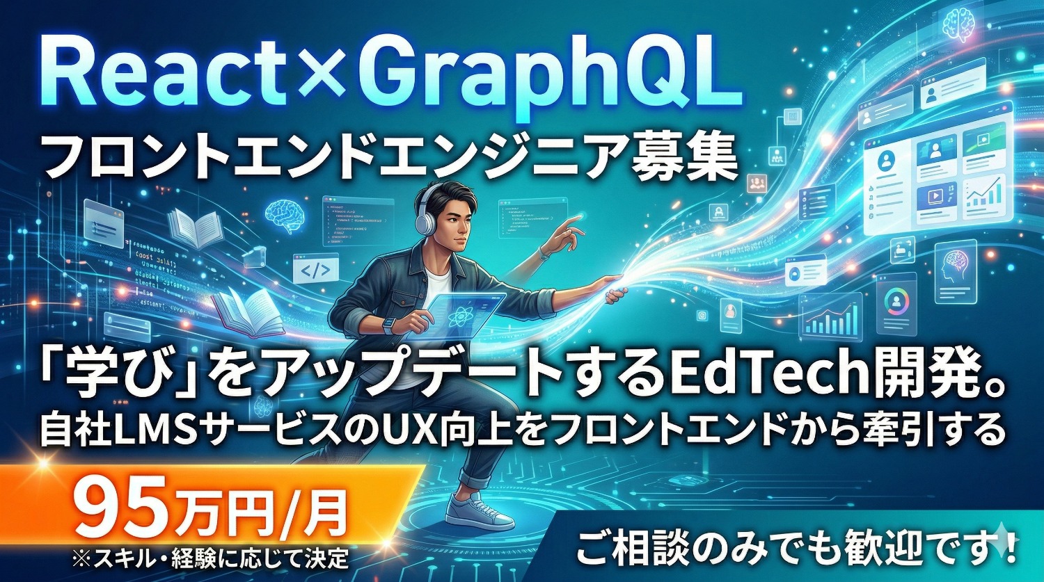 【React/TypeScript】Apollo Client (GraphQL) を駆使したLMS開発｜最新スタックで挑む教育系自社サービス