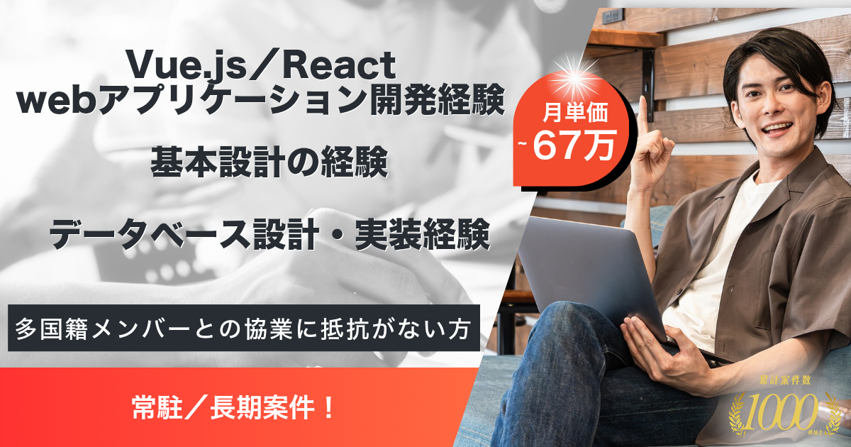 【常駐／長期】医療系システム開発および保守（Vue.js）