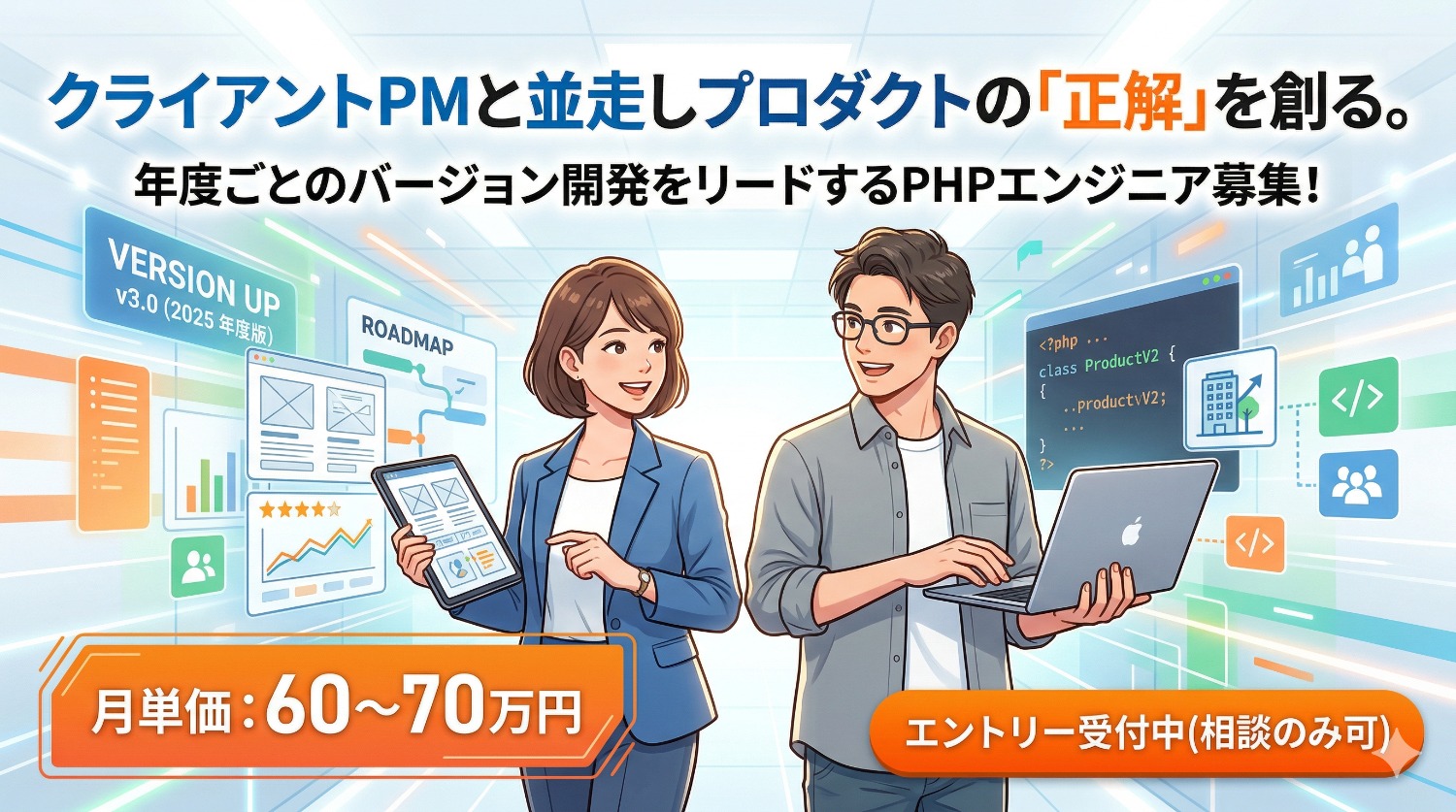 【PHP】10年愛される「採用インフラ」を次世代へ。数百万人のキャリアを支えるサービスの年度版アップデート開発