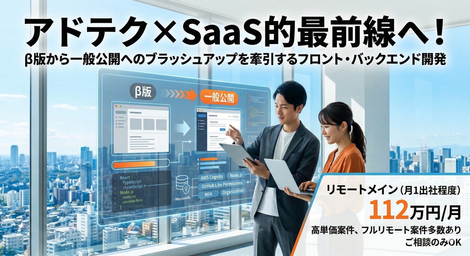 【React/TypeScript】内製から商用SaaSへ。SNS配信システムの進化を技術でリードするフルスタック開発支援