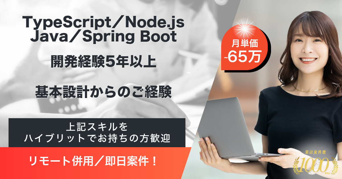 【リモート併用／即日】携帯会社向けフロント照会システムの開発