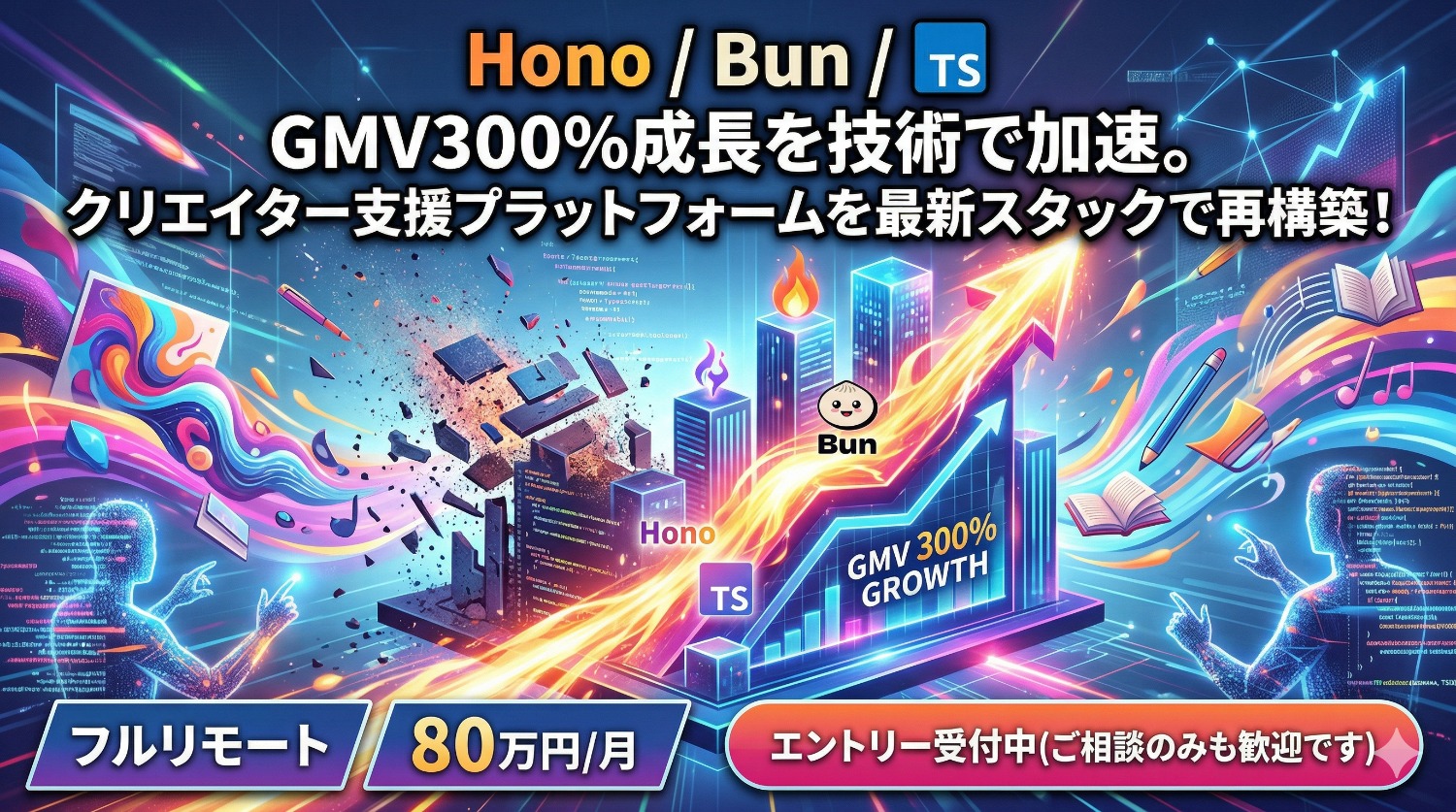 【TS / React】既存のPython環境をリアーキテクチャ。急成長プロダクトのマルチプロダクト戦略を支える基盤刷新メンバー募集！