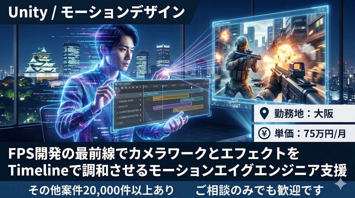 【Unity / Motion Design】FPSの「没入感」を創り出す。Timelineを駆使し最高の一撃を演出するデモシーン構築支援