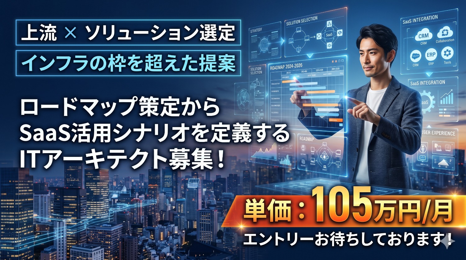 【Azure / OA基盤】「働き方」をエンジニアリングする。大手企業の次世代デジタルワークスペース選定・導入リード