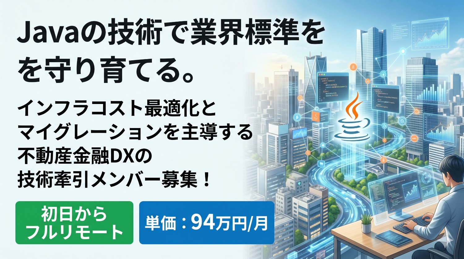 【テックリード/SRE】業界シェア80%を支える基盤を「再定義」する。不動産テックのデファクトスタンダード・技術改善リーダー募集