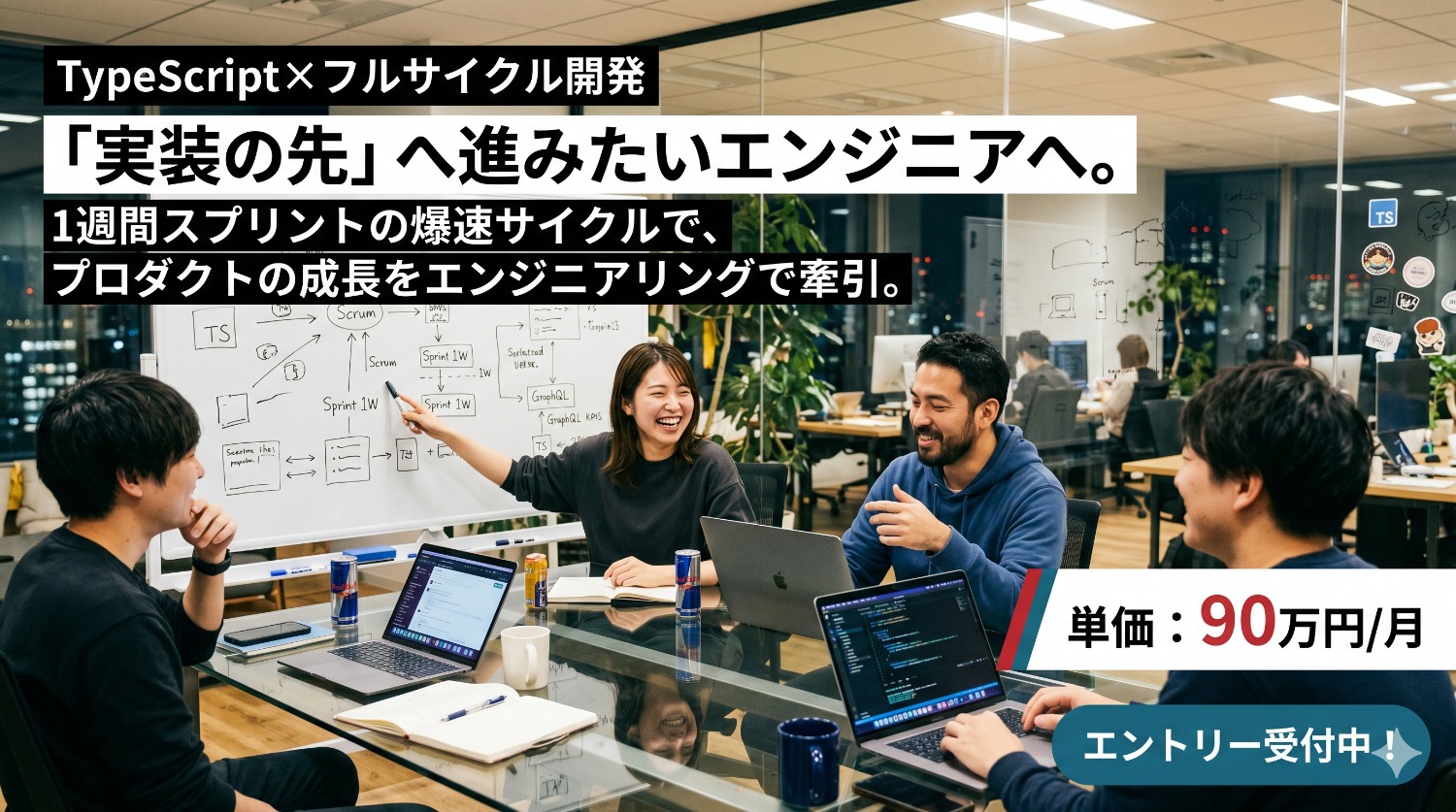 【TypeScript】名刺を「ビジネスの武器」へ。国内最大級SaaSの新機能拡張プロジェクト