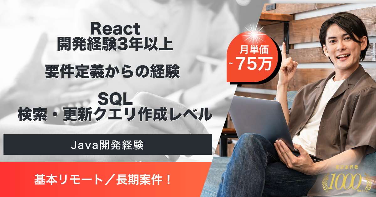 【基本リモート／長期】既存システム移行・統合開発