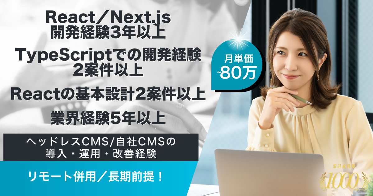 【リモート併用／長期前提】金融システムリプレースプロジェクト