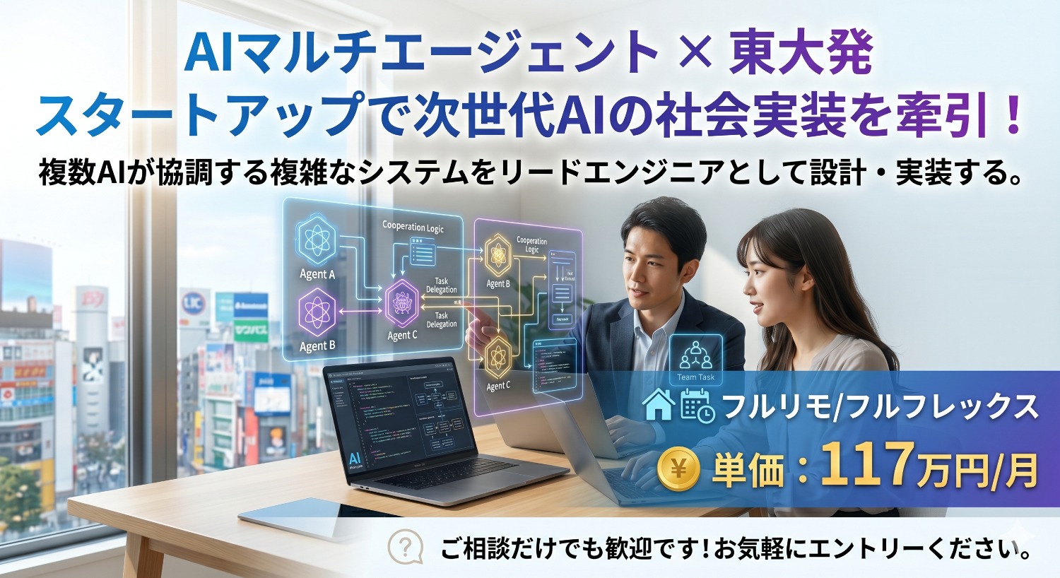 【AIマルチエージェント×リードエンジニア】東大発スタートアップの“第二創業期”を牽引！生成AIで未来の「当たり前」を創る。