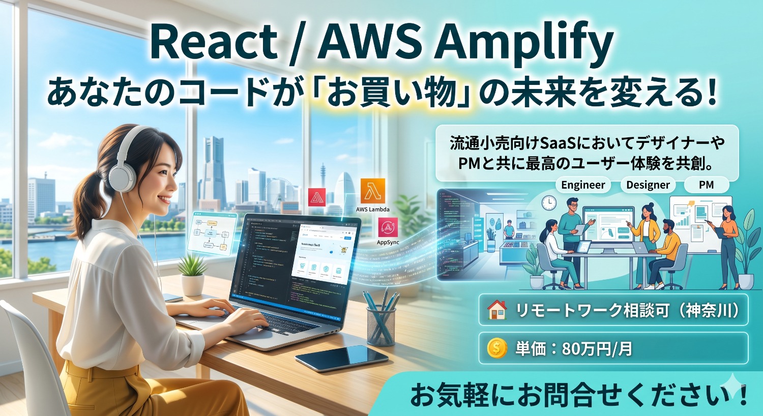 【React / AWS Amplify】流通小売×SaaS。データの力で「お買い物」の未来をデザインするフロントエンド開発
