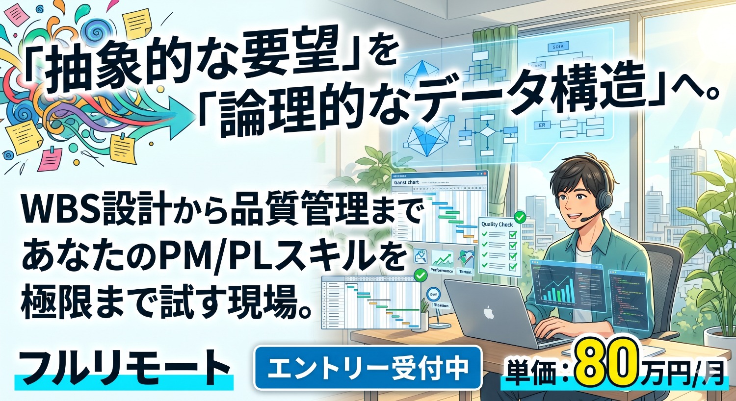 【行政DX / フルリモート】2029年への国家プロジェクト。抽象的な要望を「論理」で解き明かす導入PL支援