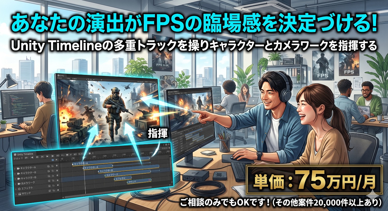 【Unity / FPS】Timelineの魔術師へ。プレイヤーの視覚をジャックする究極のデモシーン制作支援