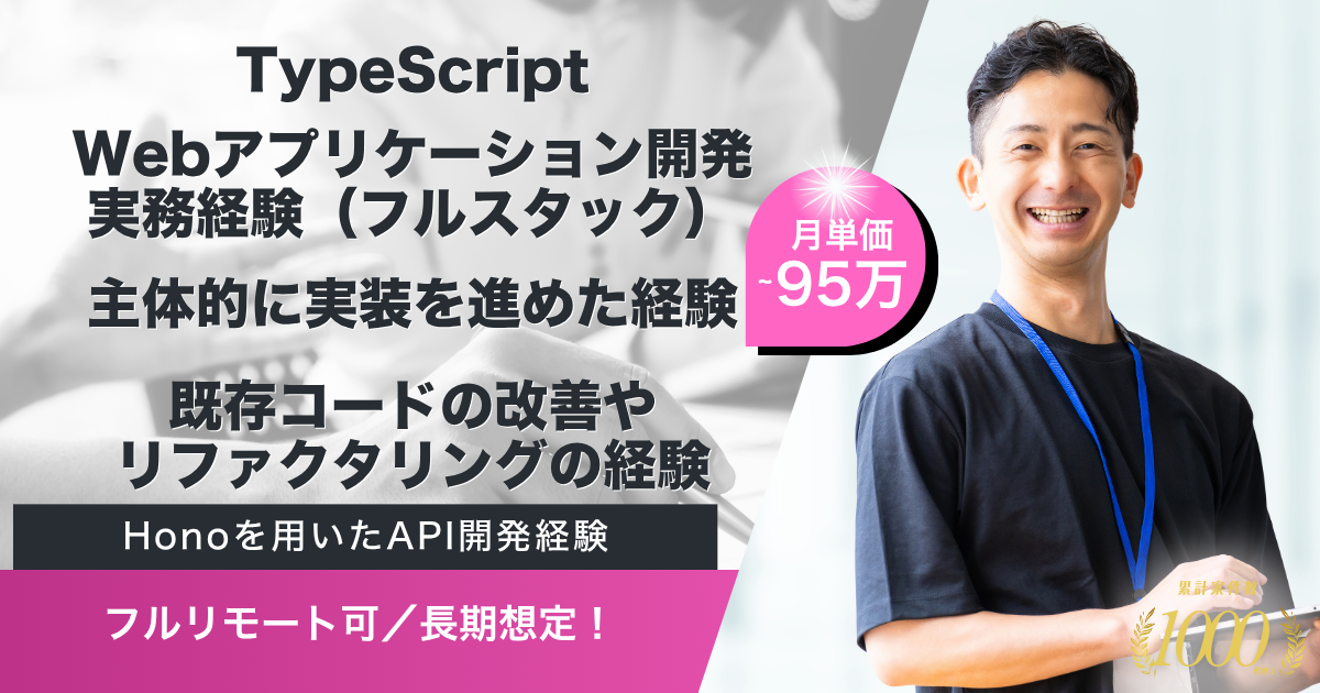 【フルリモート可／長期想定】AI技術を活用したバックオフィス効率化SaaSフルスタックエンジニア