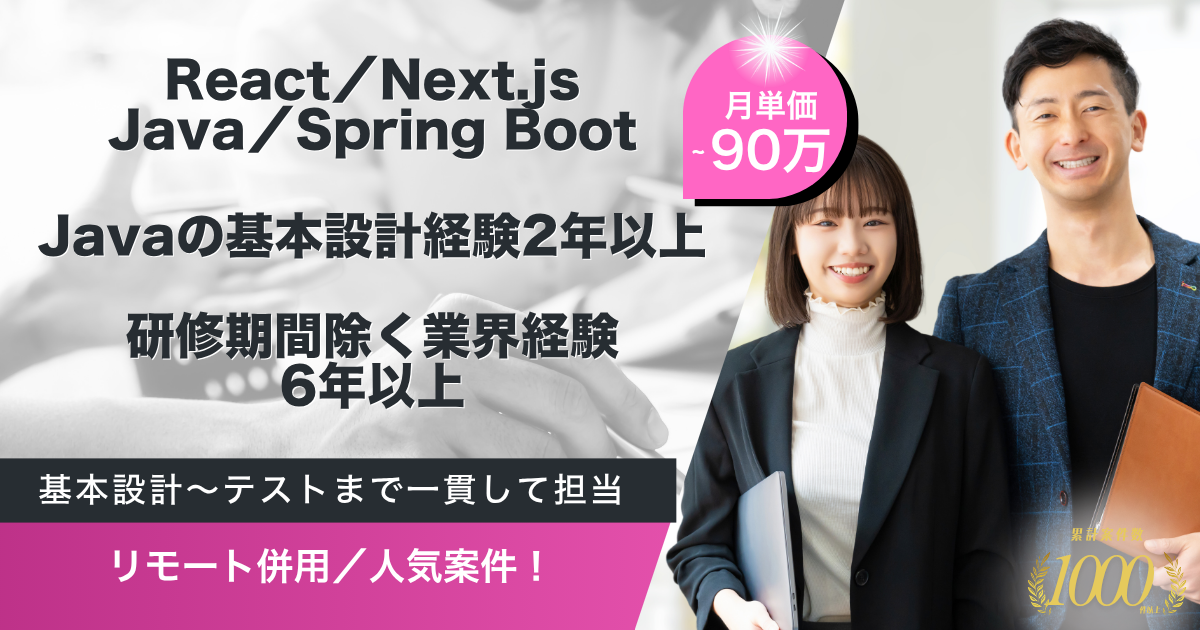 【リモート併用／～90万】製造業向け基幹システム刷新（リプレース）プロジェクト
