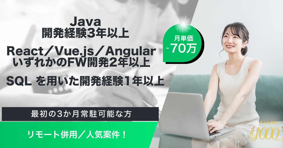 【リモート併用／即日】基幹システム 生産領域アプリの改善および保守