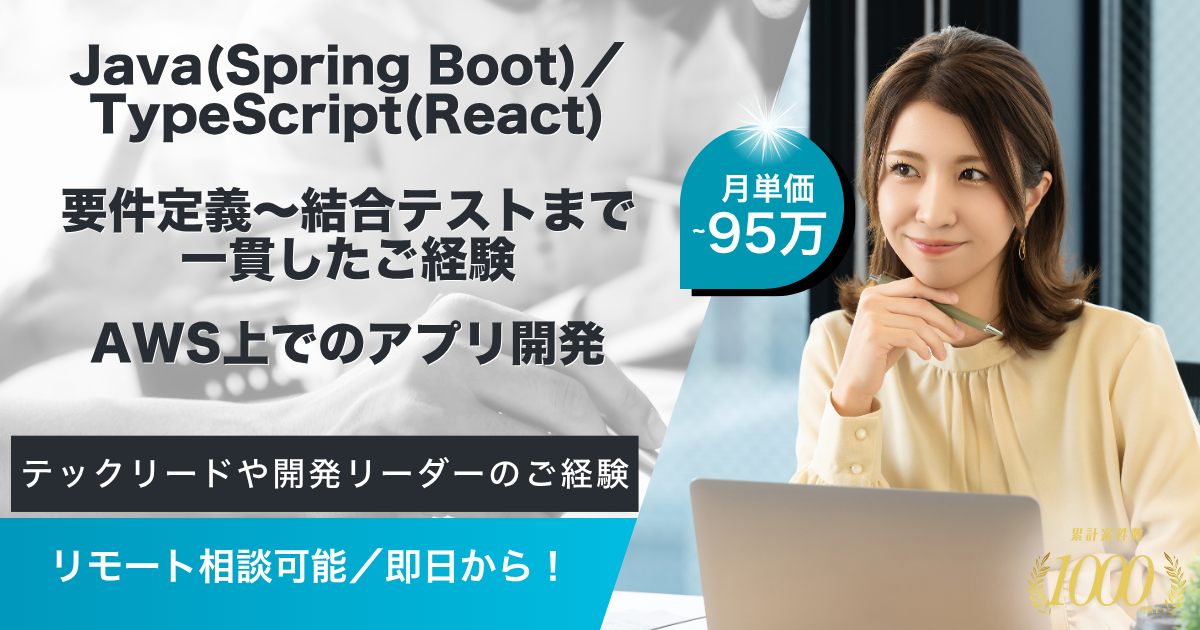 【基本出社／リモート相談可能】大手建設会社向けシステム開発エンジニア