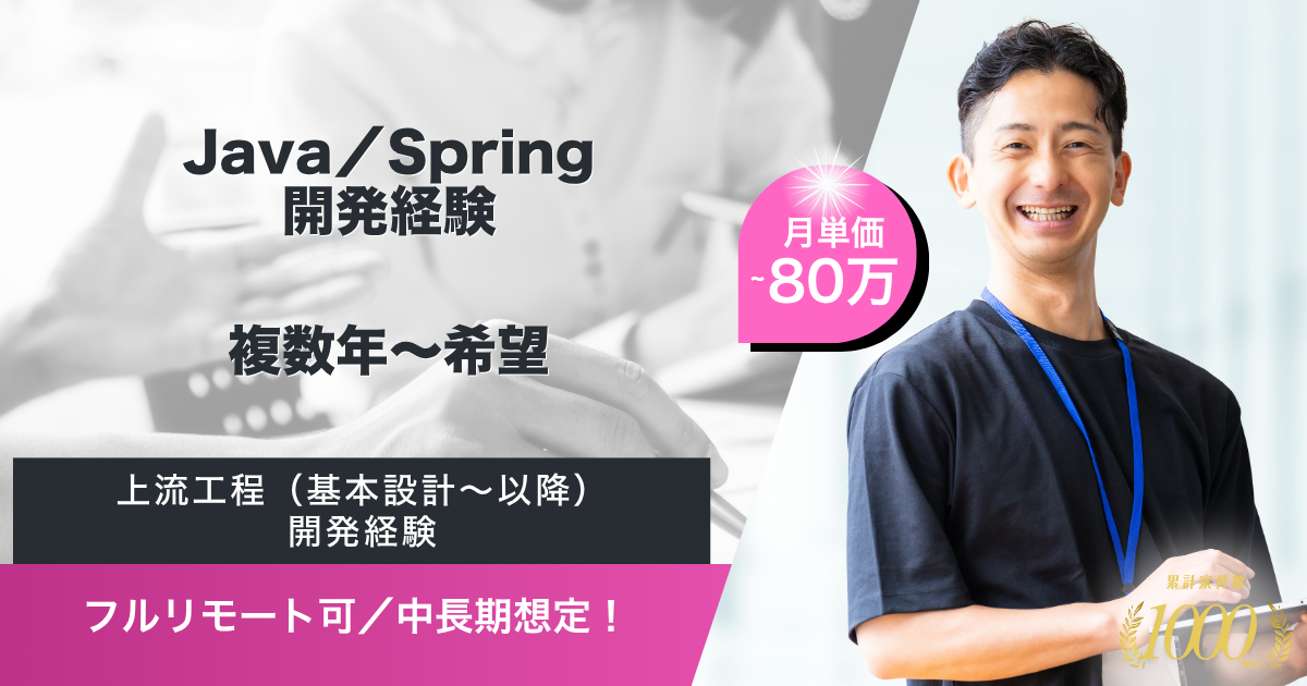 【フルリモート選択可／中長期】某業界向けシステム開発