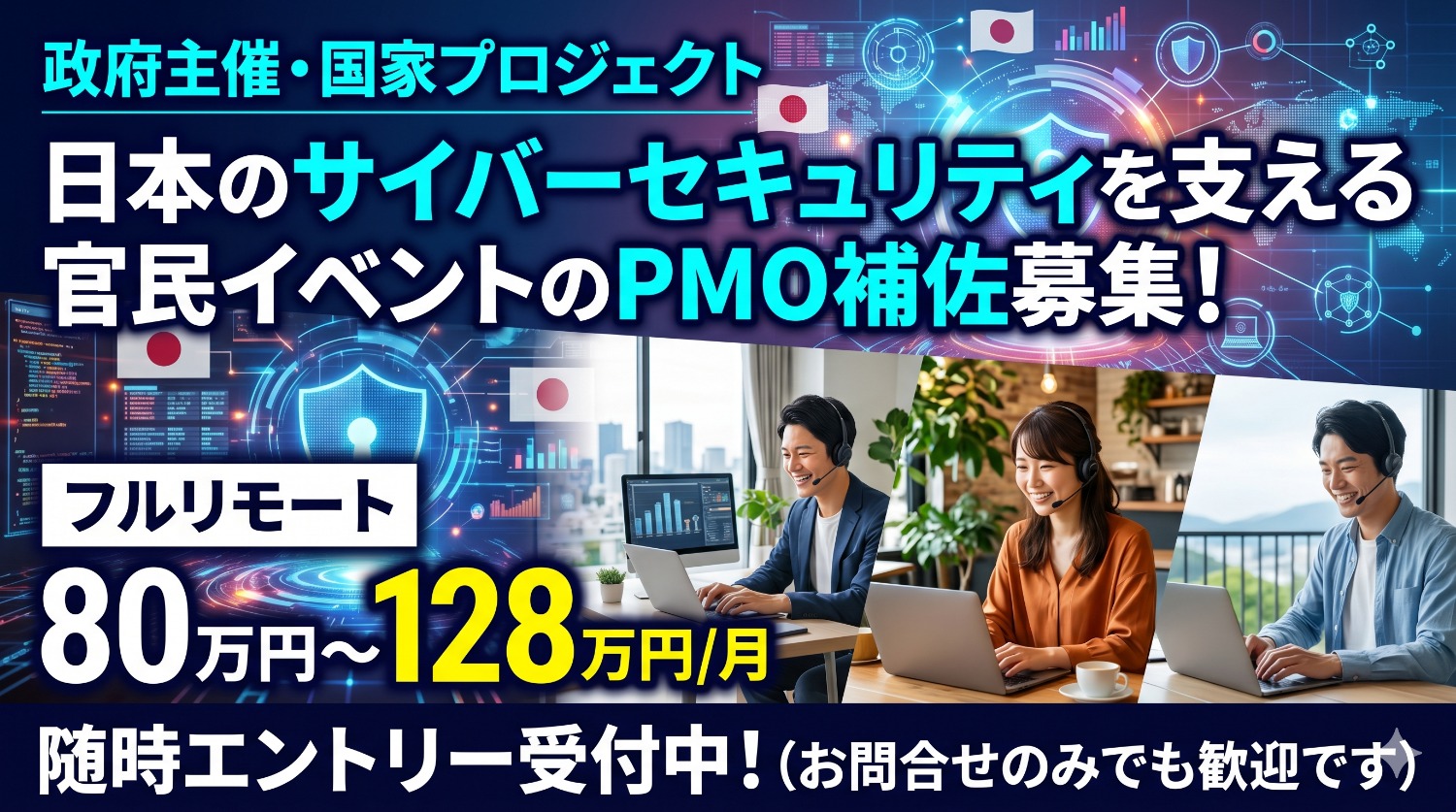 【PMへの最短ルート】WBS管理からリスク検知まで。大規模プロジェクトの「動かし方」を実戦で学ぶPMO補佐。