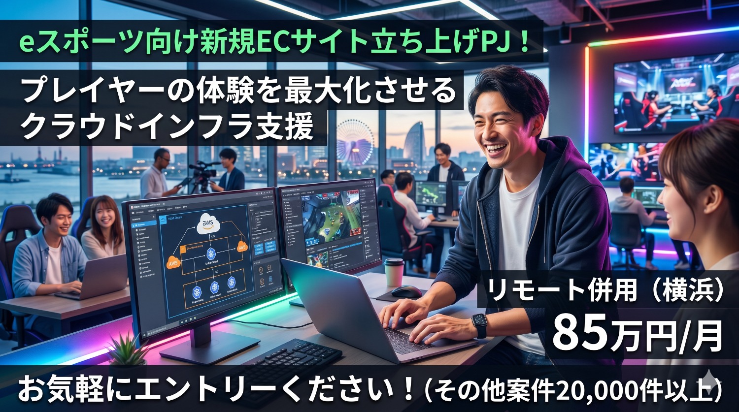 【AWS / 0→1】eスポーツ特有の数万人規模のスパイクを支える。マネージドサービスをフル活用した新規インフラ設計。
