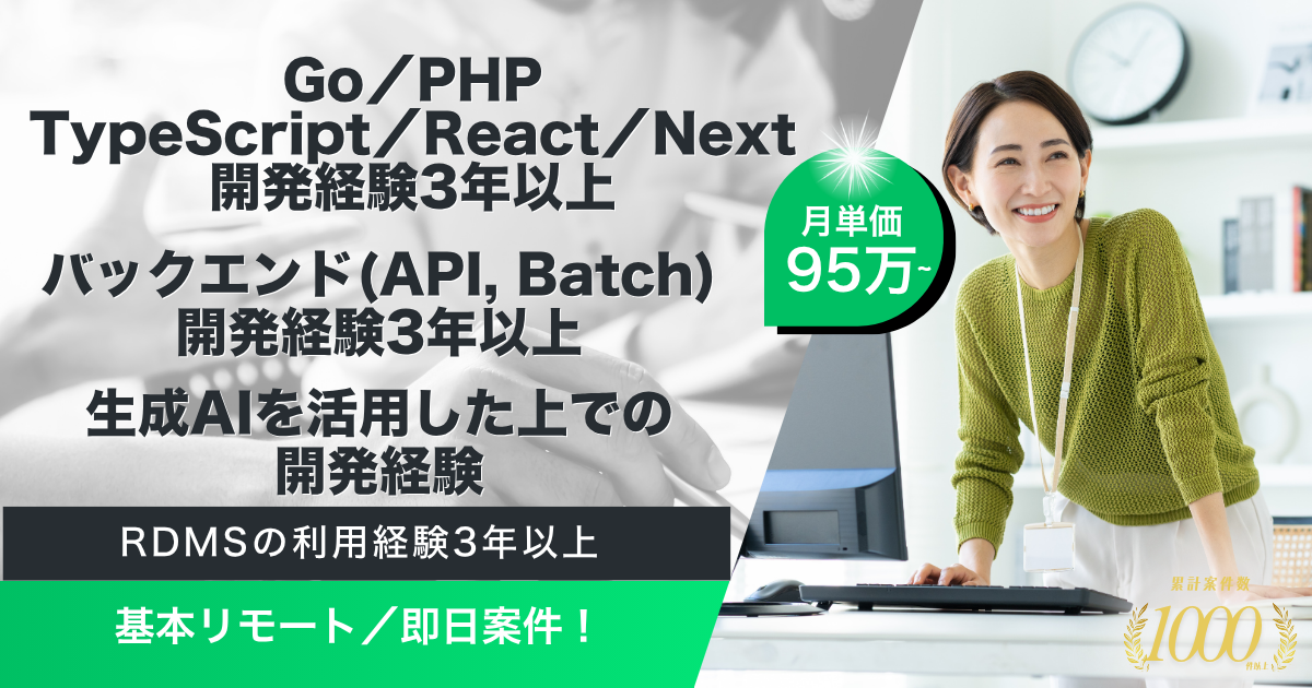 【基本リモート／95万以上】国内最大規模のエンタメサービス展開企業の決済基盤におけるフルスタックエンジニア