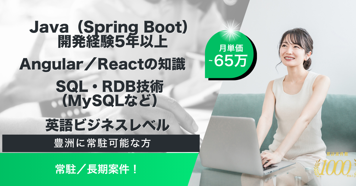 【常駐／長期】システム移行＆Webアプリケーション開発