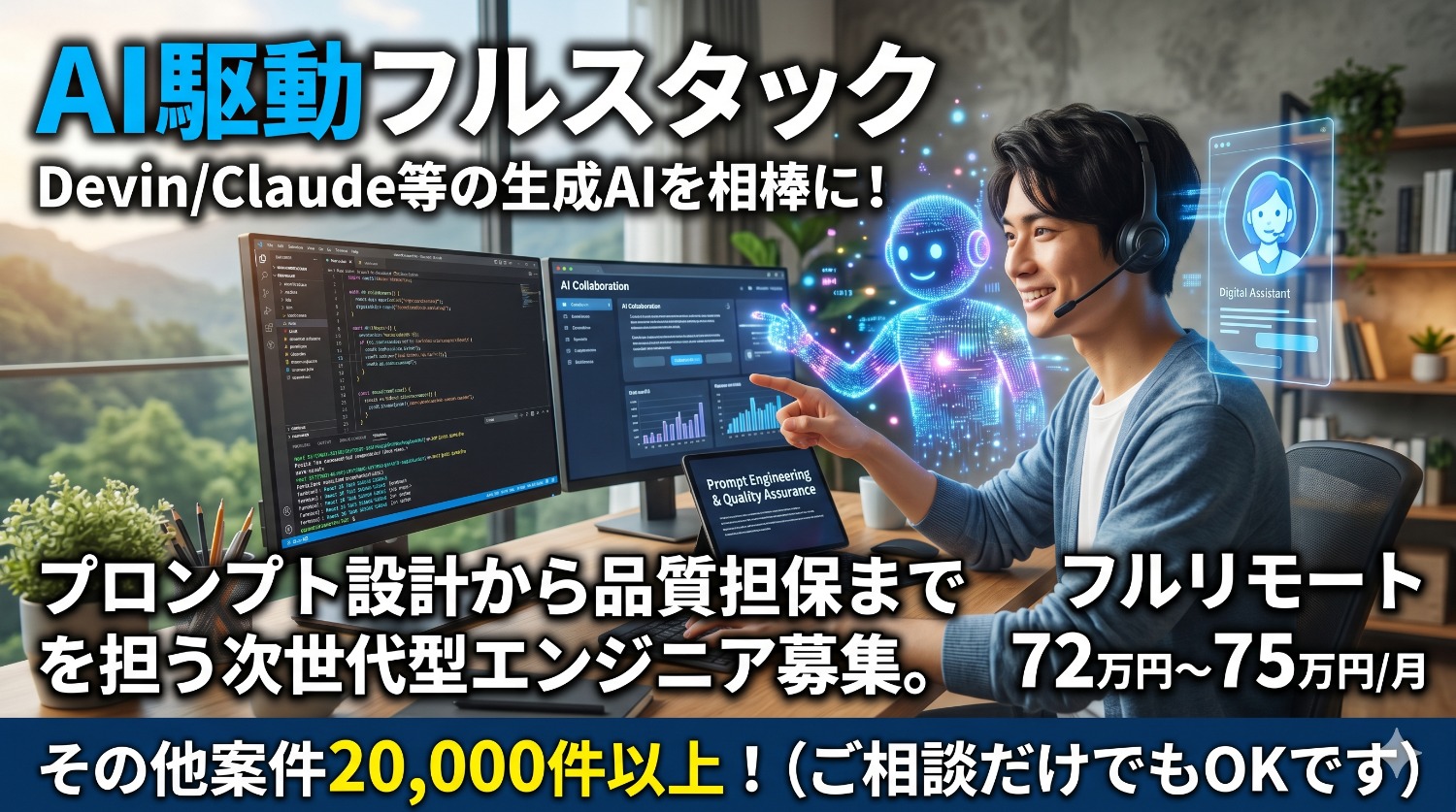 【フルリモート】TerraformでのIaC化からAPI設計まで一気通貫。モダンなクラウドネイティブ環境をフルスタックに構築。
