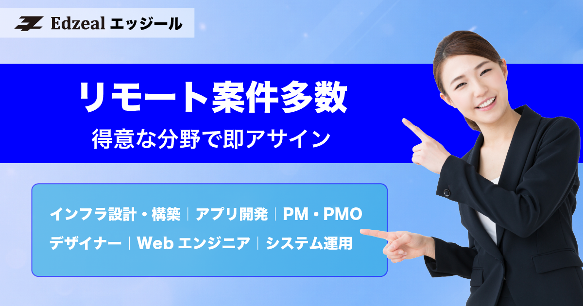【フルリモート】自社サービス開発支援(SaaS/ASP系)