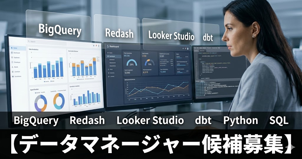 【フルリモート】データマネージャー候補募集