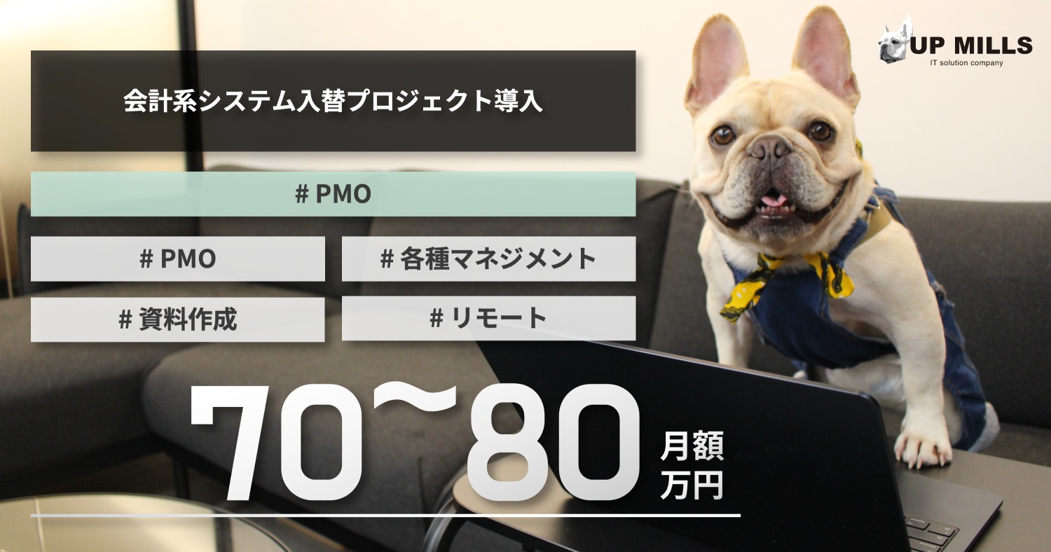 会計系システム入替プロジェクト導入